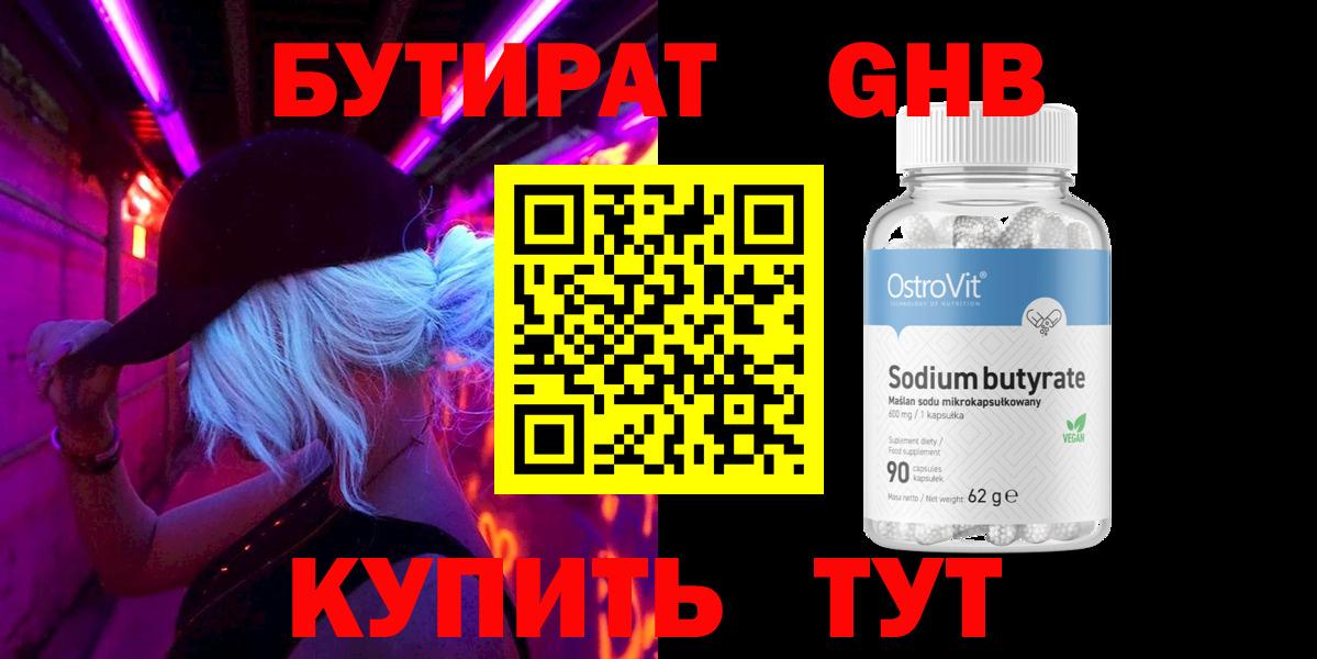 БУТИРАТ бутик Отрадный
