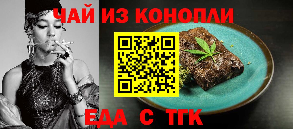 Еда ТГК конопля Отрадный