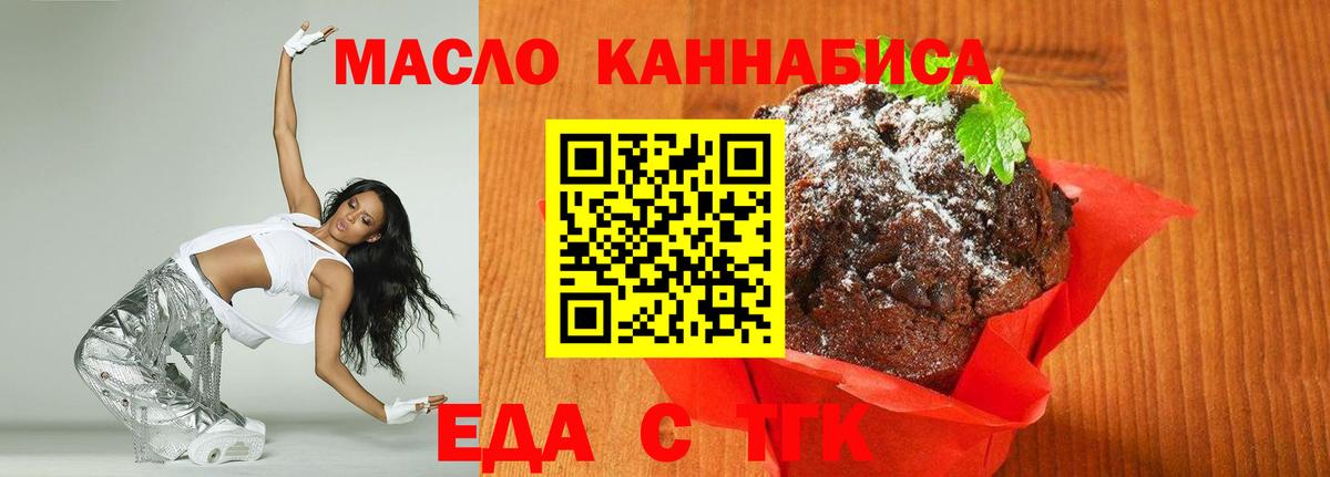 Еда ТГК марихуана  Вход с VPN  Отрадный 