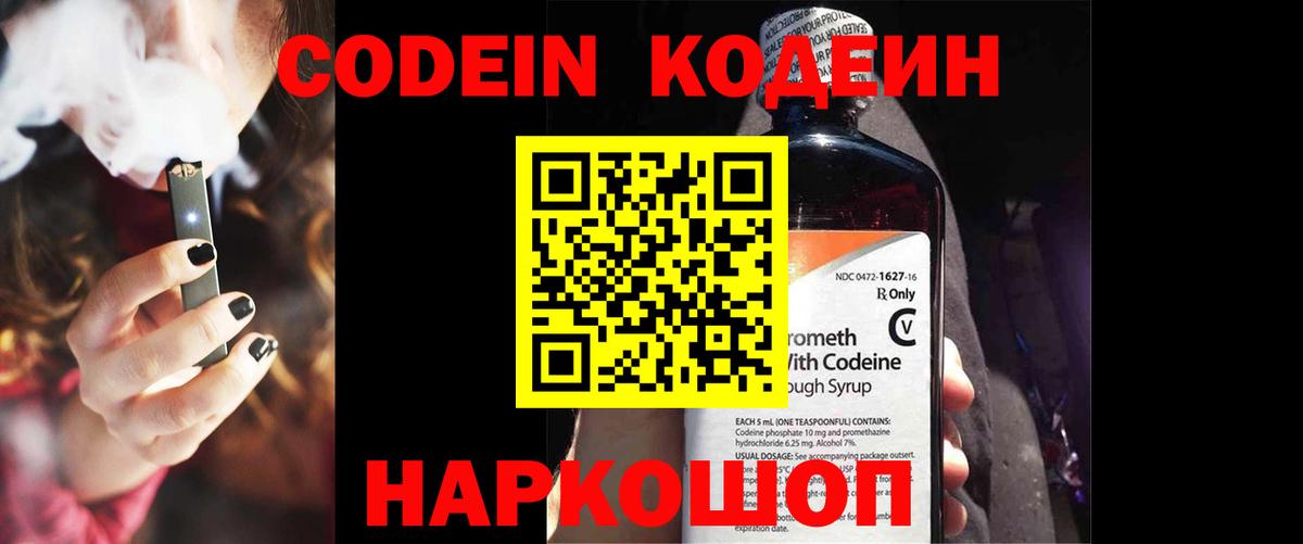Codein Purple Drank  Вход с VPN  Кодеин напиток Lean (лин)  Отрадный 