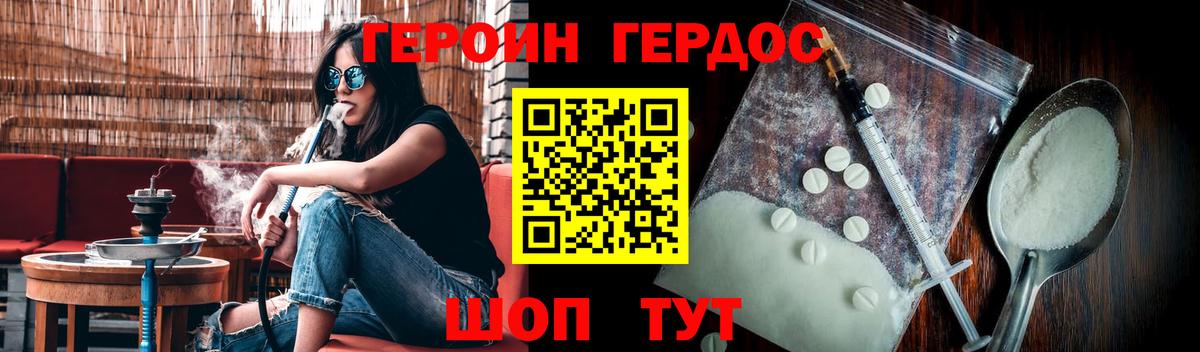 ГЕРОИН VHQ Отрадный