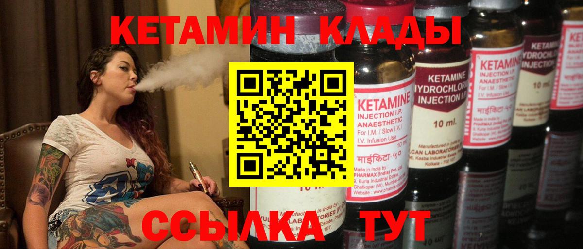 Кетамин ketamine  Вход с VPN  Отрадный 