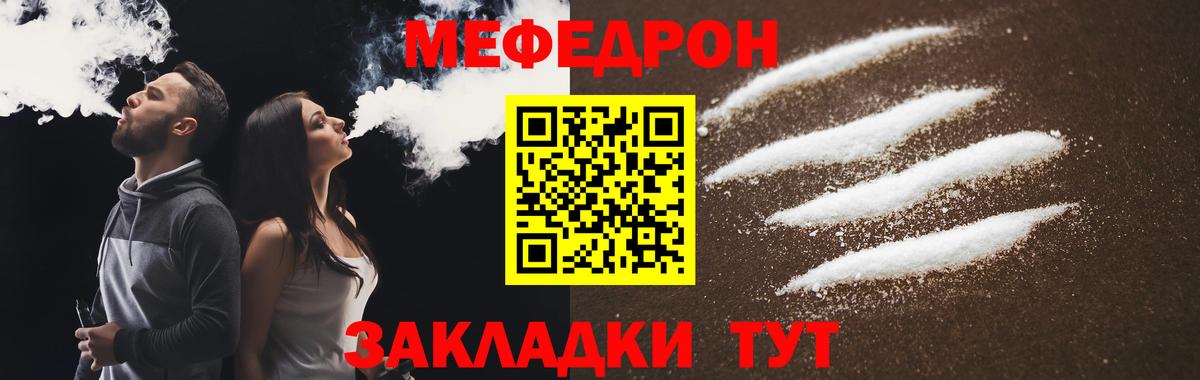 Мефедрон кристаллы  Меф кристаллы  Вход с VPN  Меф  Отрадный 