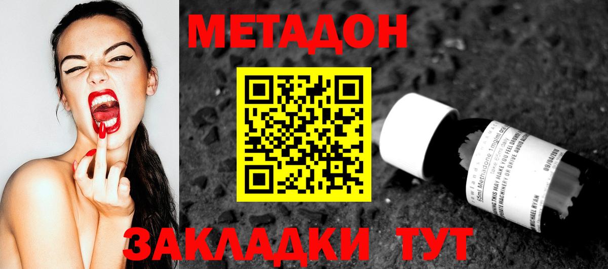 Метадон methadone Отрадный