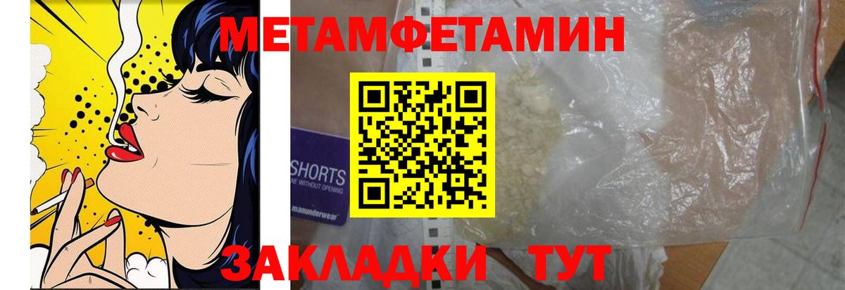 МЕТАМФЕТАМИН винт Отрадный